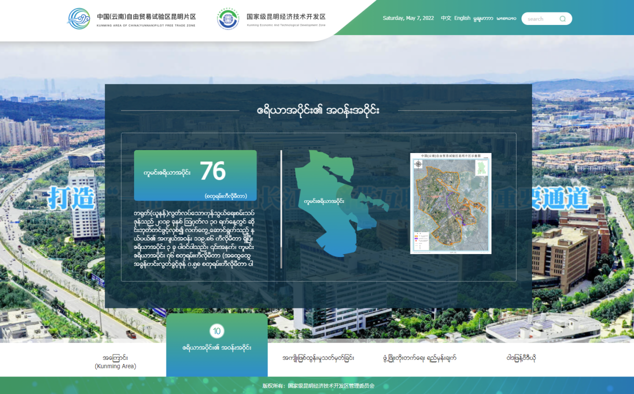 全国首家！自贸试验区昆明片区老挝语官方网站上线