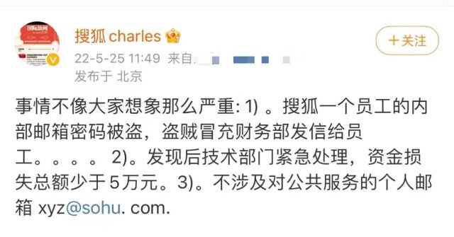 搜狐全员遭工资邮件诈骗，张朝阳回应原因及损失.jpg
