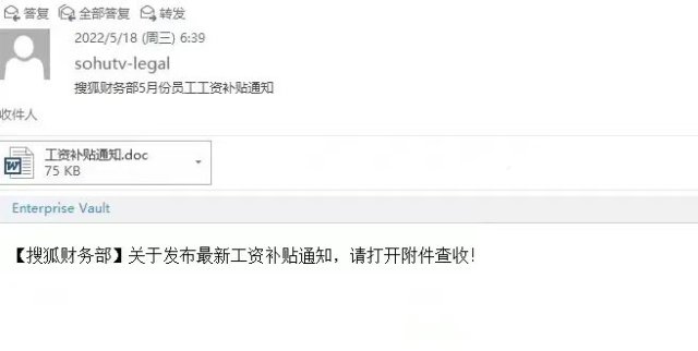 搜狐全员遭工资邮件诈骗，张朝阳回应原因及损失1.jpg