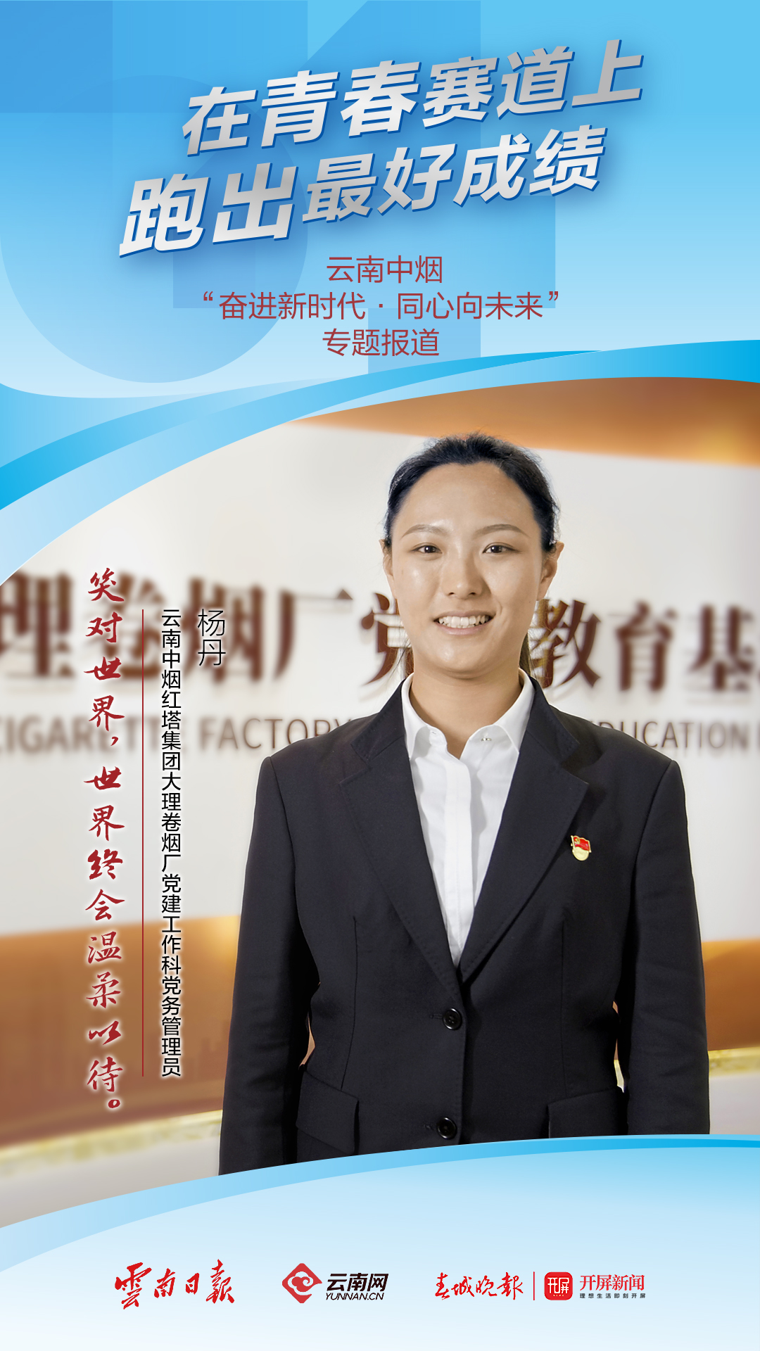 杨丹当选九三学社中央常委-西南交通大学统一战线
