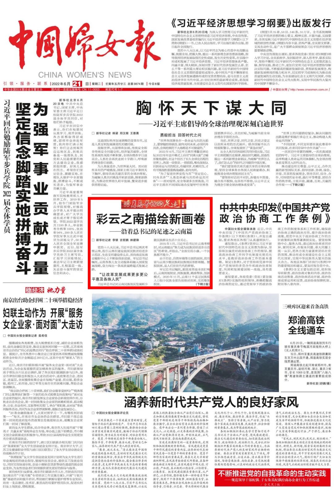 央媒集中报道云南牢记嘱托谱写跨越式发展新篇章