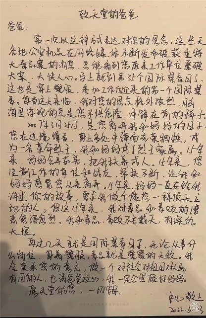 云南缉毒烈士的儿子给爸爸写了一封信（图据云报客户端）
