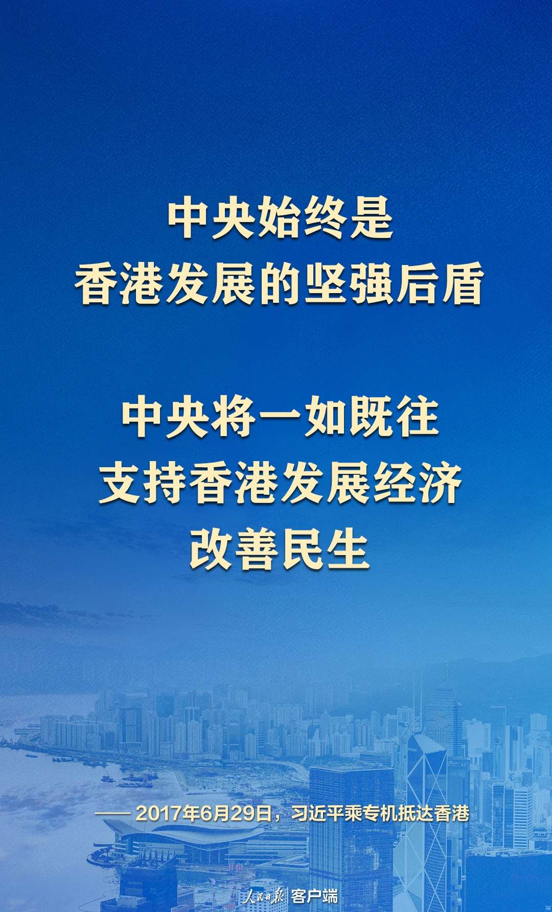 “中央将一如既往支持香港发展经济、改善民生”1.jpeg