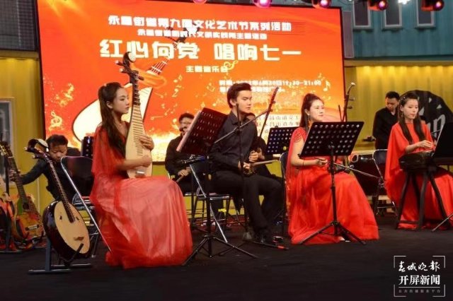西山区永昌街道举行“红心向党 唱响七一”主题音乐会