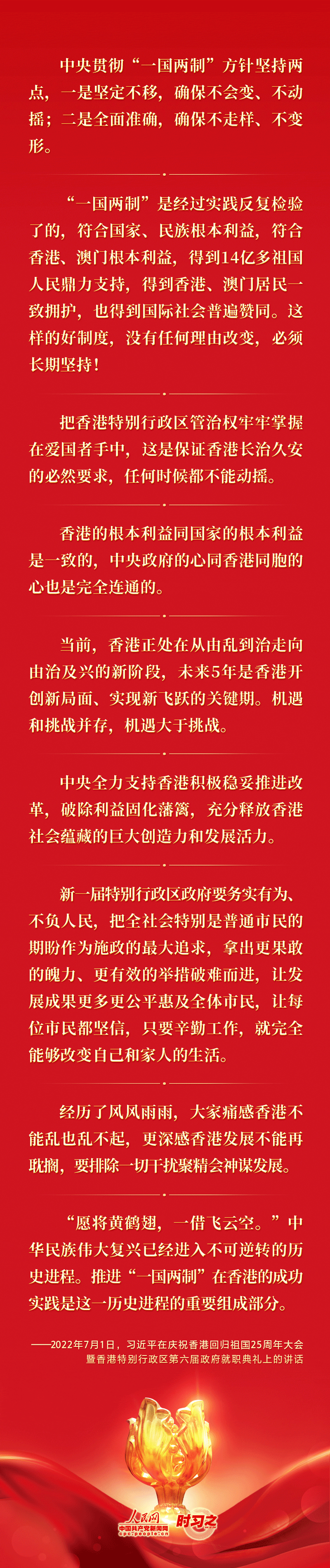 习近平殷切寄语暖香江 引领“一国两制”在香港行稳致远.gif