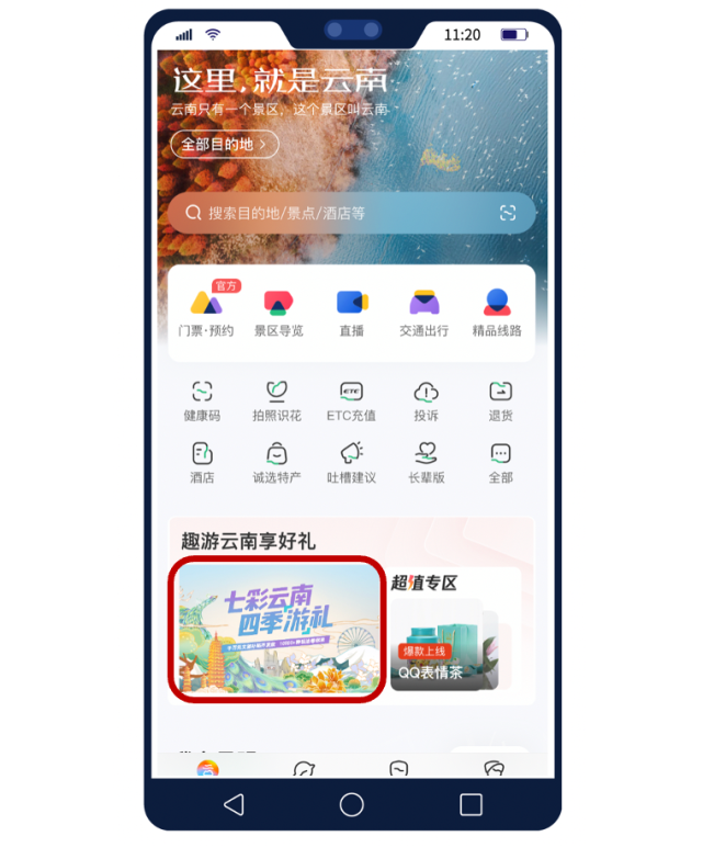 （app）明日起，“游云南”平台将发放1-FZ100414158997.png