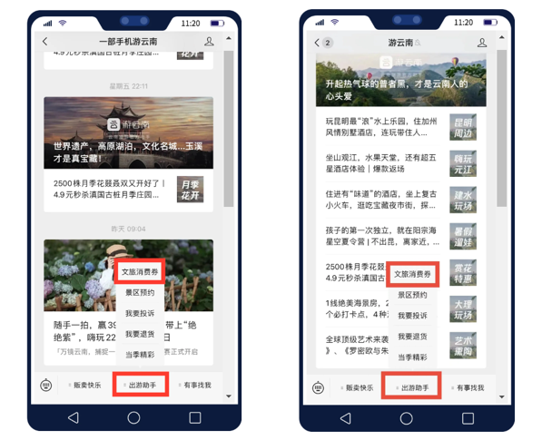 （app）明日起，“游云南”平台将发放1-FZ100414158995.png