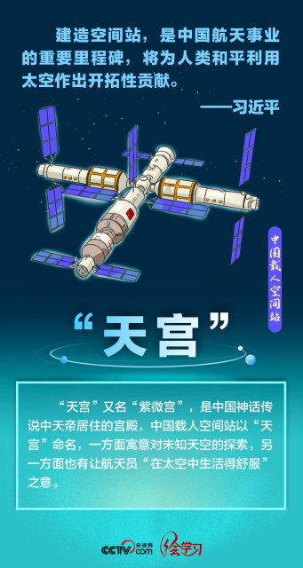 跟着总书记感受遥远太空的中国式浪漫2.jpg