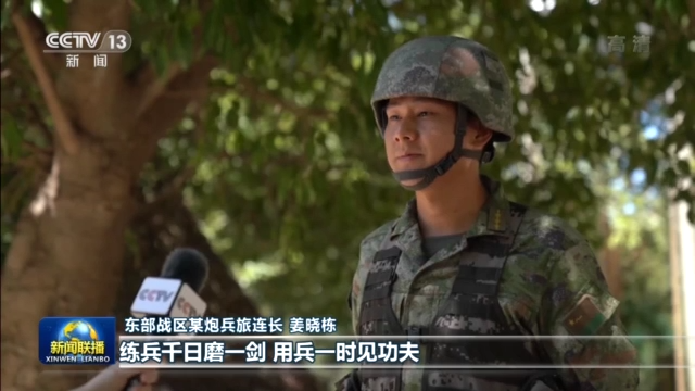 视频丨东部战区持续位台岛周边展开实战化联合演训