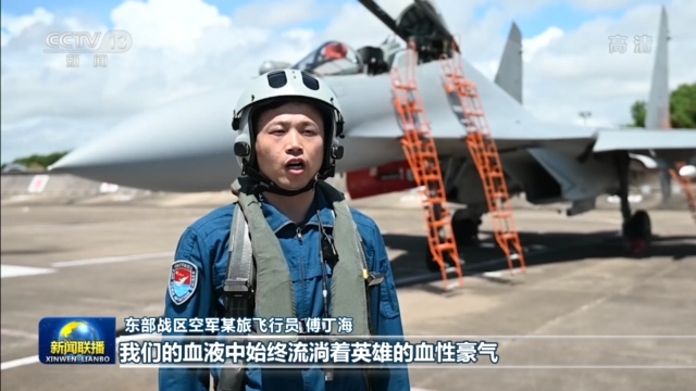 视频丨东部战区持续位台岛周边展开实战化联合演训
