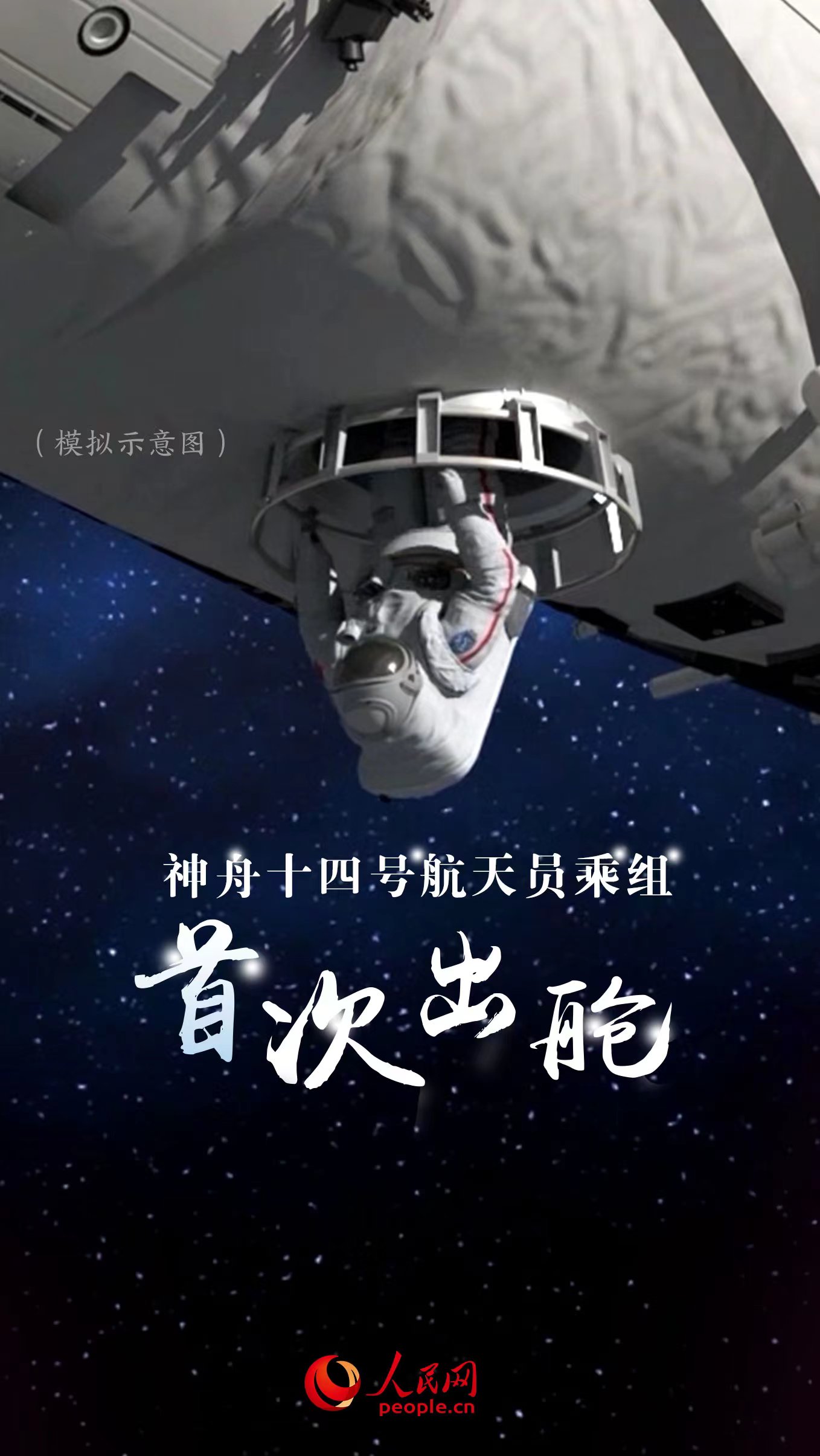 中国太空人完成首次在轨交接 神舟十四号3人周日返地球 - 国际 - 即时国际