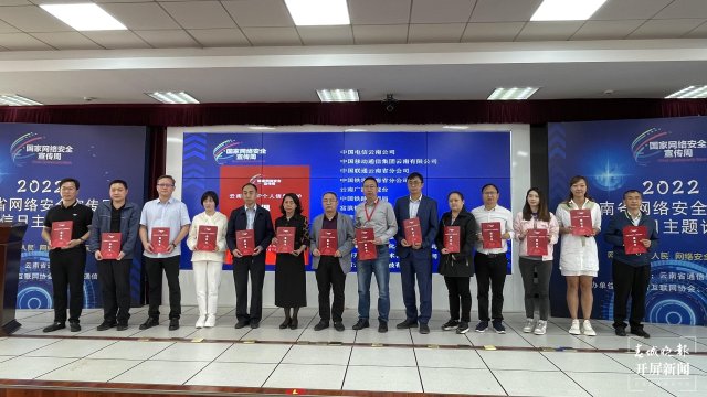2022网络安全宣传周电信日主题论坛在昆明举办（开屏新闻记者 宗琪 摄）