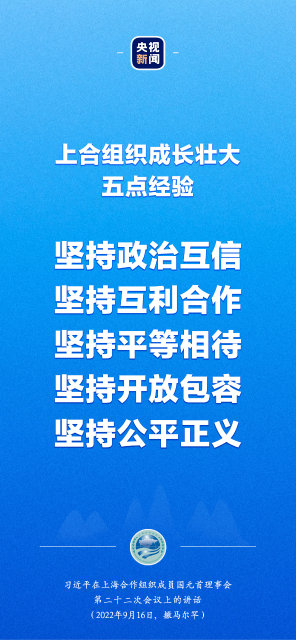习近平出席上合组织峰会：“上海精神”是上合组织必须长期坚持的根本遵循1.png