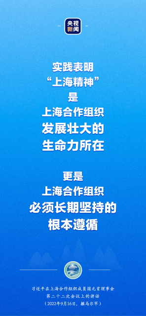 习近平出席上合组织峰会：“上海精神”是上合组织必须长期坚持的根本遵循3.png