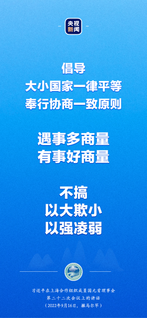 习近平出席上合组织峰会：“上海精神”是上合组织必须长期坚持的根本遵循4.png