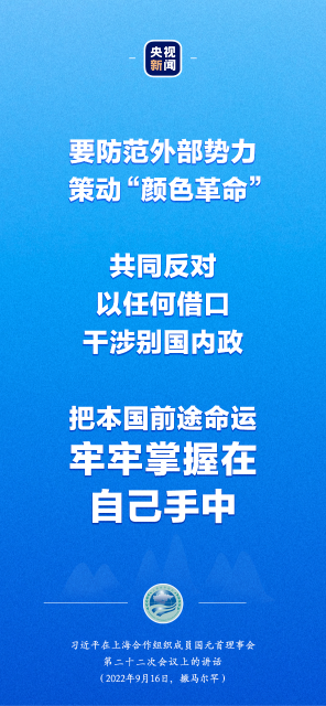 习近平出席上合组织峰会：“上海精神”是上合组织必须长期坚持的根本遵循5.png