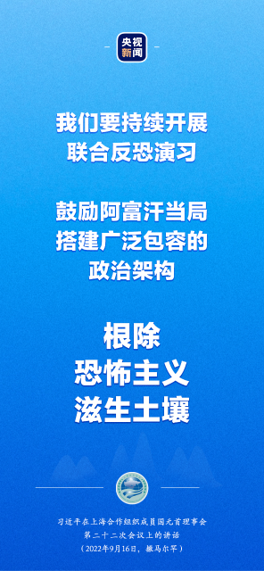 习近平出席上合组织峰会：“上海精神”是上合组织必须长期坚持的根本遵循6.png