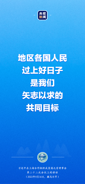 习近平出席上合组织峰会：“上海精神”是上合组织必须长期坚持的根本遵循7.png