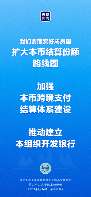 习近平出席上合组织峰会：“上海精神”是上合组织必须长期坚持的根本遵循8.png