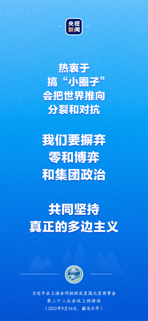 习近平出席上合组织峰会：“上海精神”是上合组织必须长期坚持的根本遵循9.png