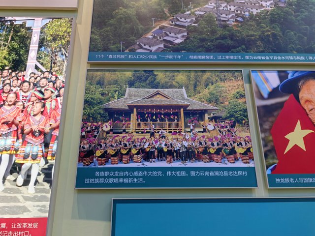 成就展·看云南⑥丨图片背后的故事：老达保村的崭新画卷
