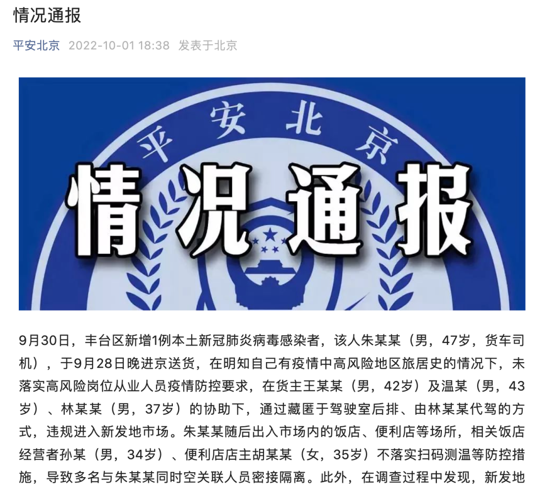 北京警方：一感染者藏车内进入新发地，相关8人被刑事立案
