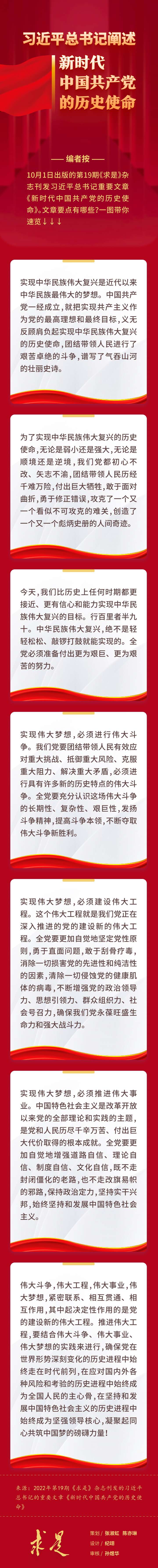 习近平总书记阐述新时代中国共产党的历史使命1.jpg