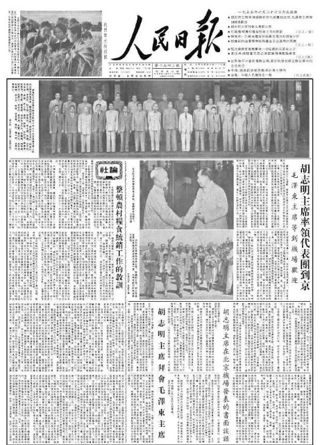 习近平访问越南时，送出19期《人民日报》｜习主席的国礼故事⑪