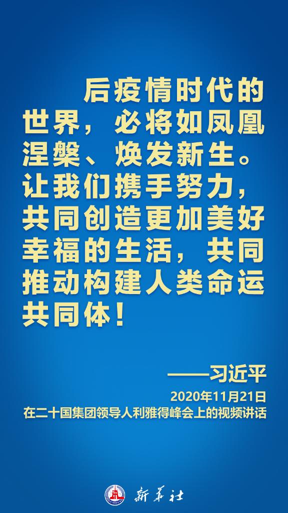 海报丨习近平在历次G20峰会上这样阐明中国主张8.jpg