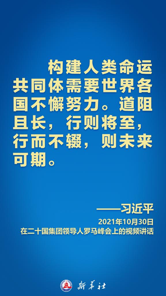 海报丨习近平在历次G20峰会上这样阐明中国主张9.jpg