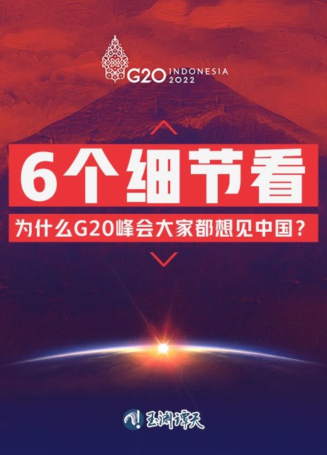 6个细节看为什么G20峰会1.jpg