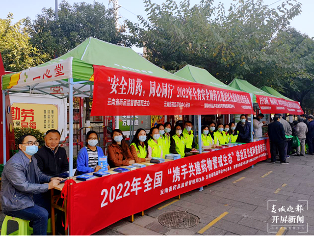 云南开展2022年“安全用药月”暨“携手共建药物警戒生态”公益宣传进社区活动