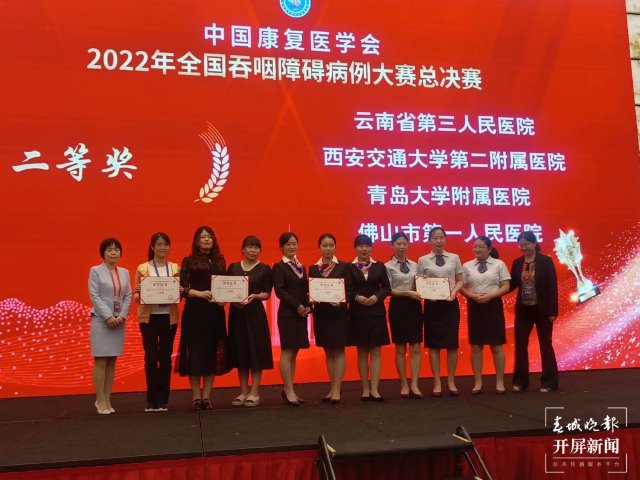 云南省第三人民医院康复医学科在第四届全国吞咽障碍病例大赛中荣获第二名