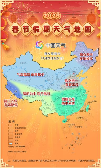 春节假期天气地图