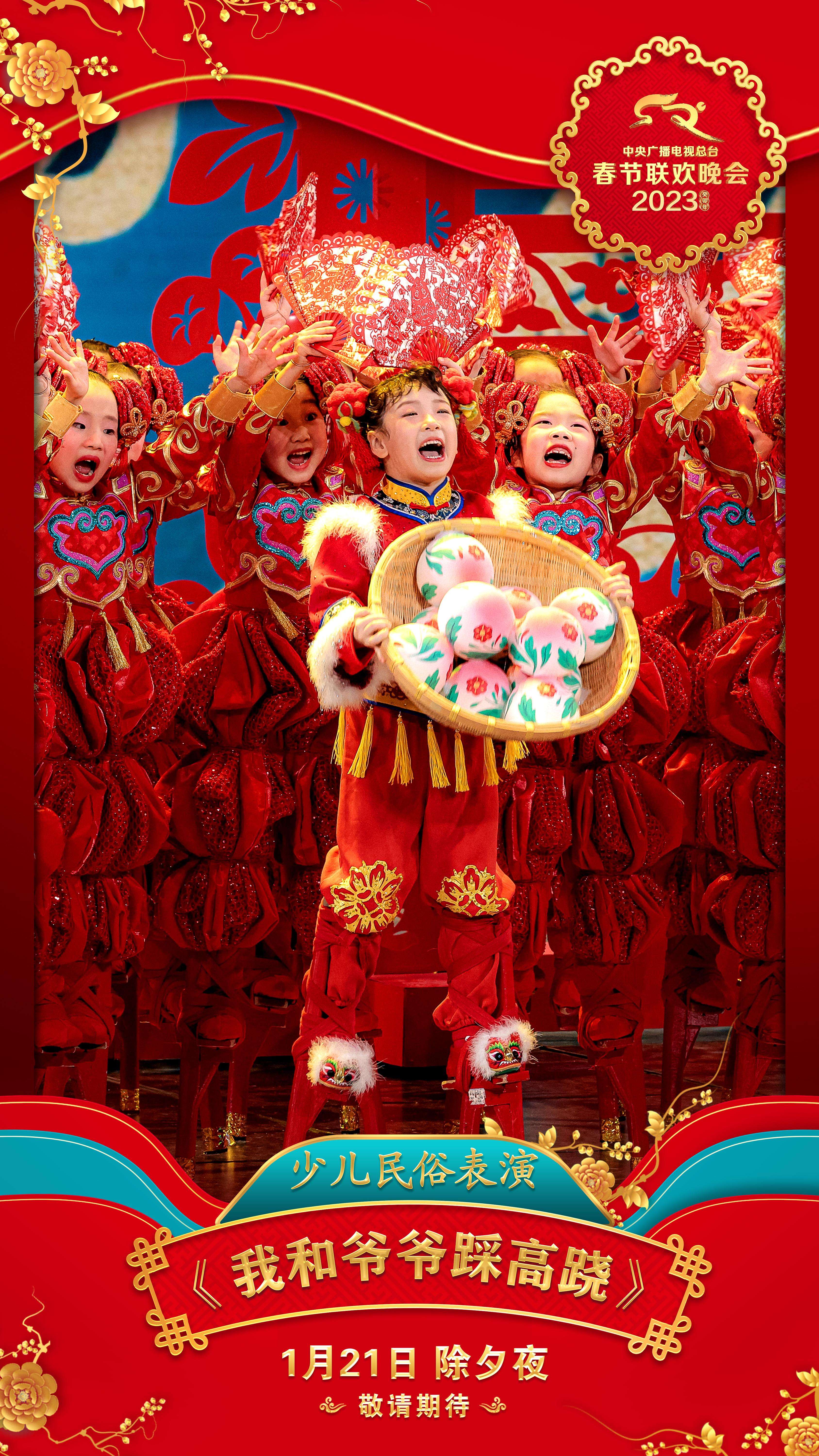 《2023年春节联欢晚会》节目海报发布4.jpg