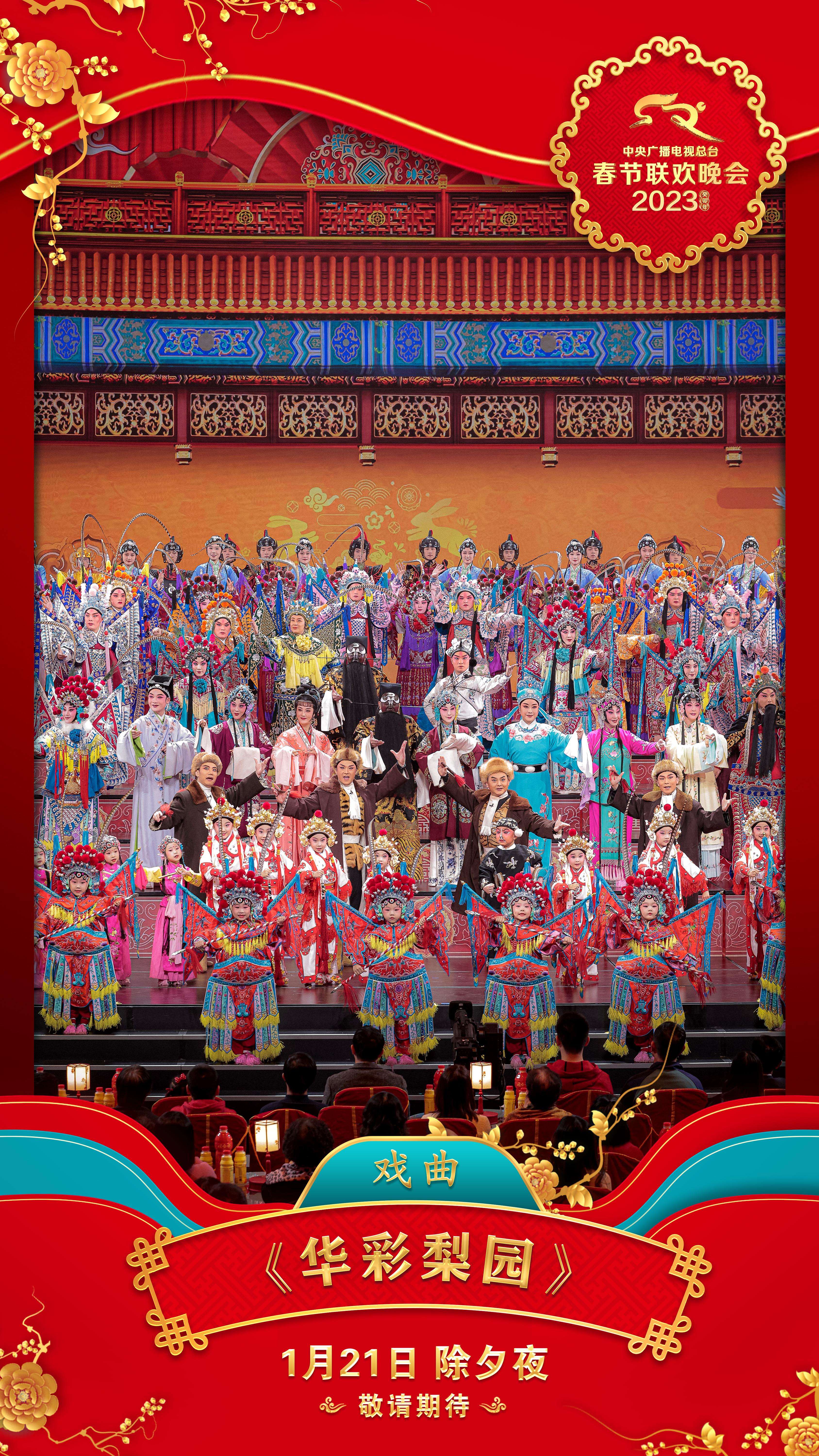 《2023年春节联欢晚会》节目海报发布8.jpg