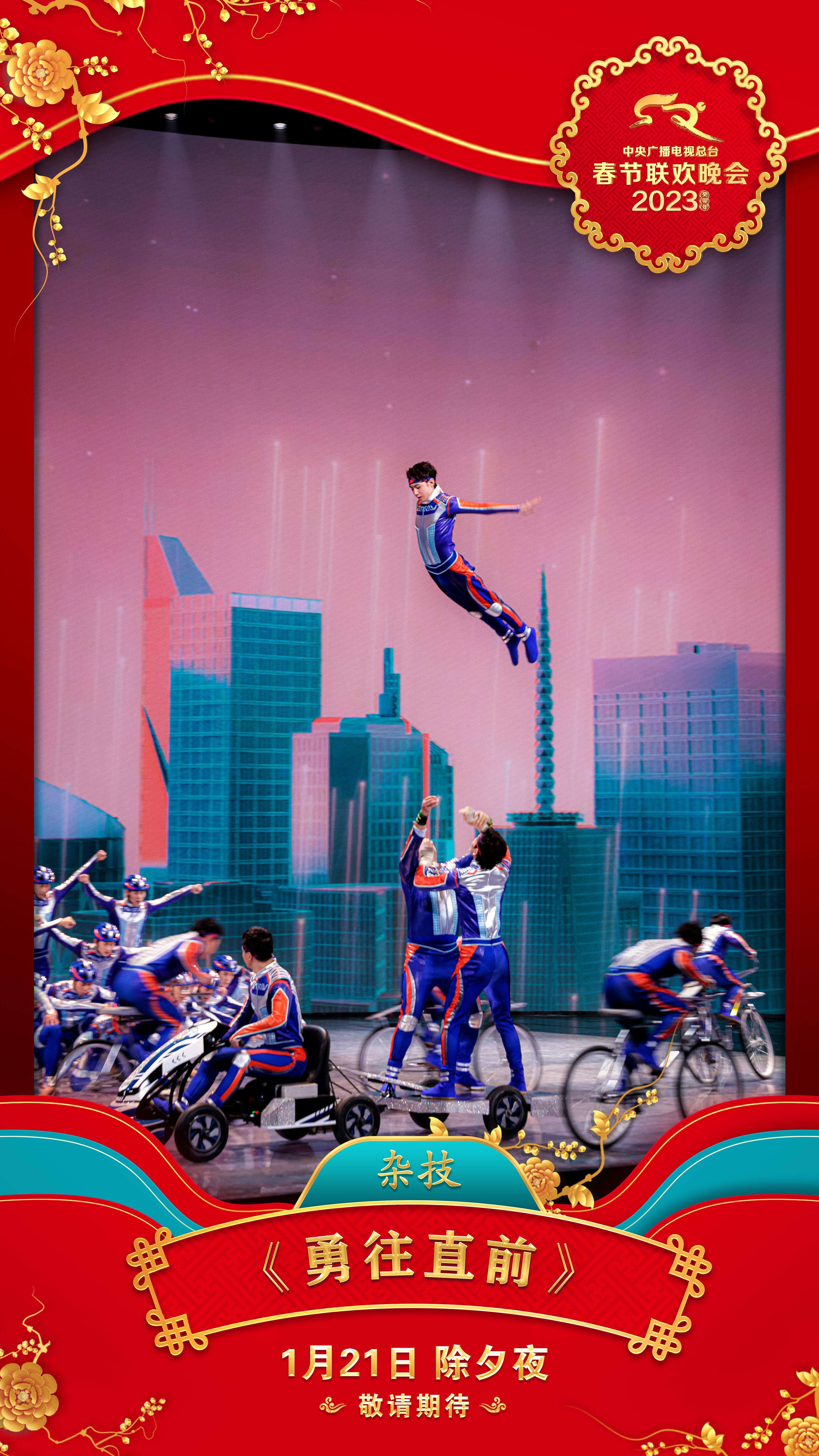 《2023年春节联欢晚会》第二组节目海报发布10.jpg