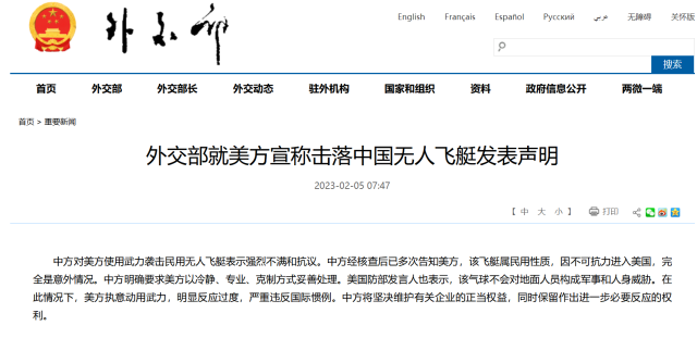 美方宣称击落中国无人飞艇，外交部：强烈不满和抗议.png