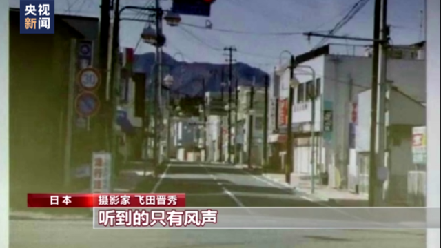 12年的坚持 日本摄影家用镜头记录真实的福岛