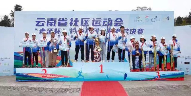云南省社区运动会钓鱼系列公开赛总决赛