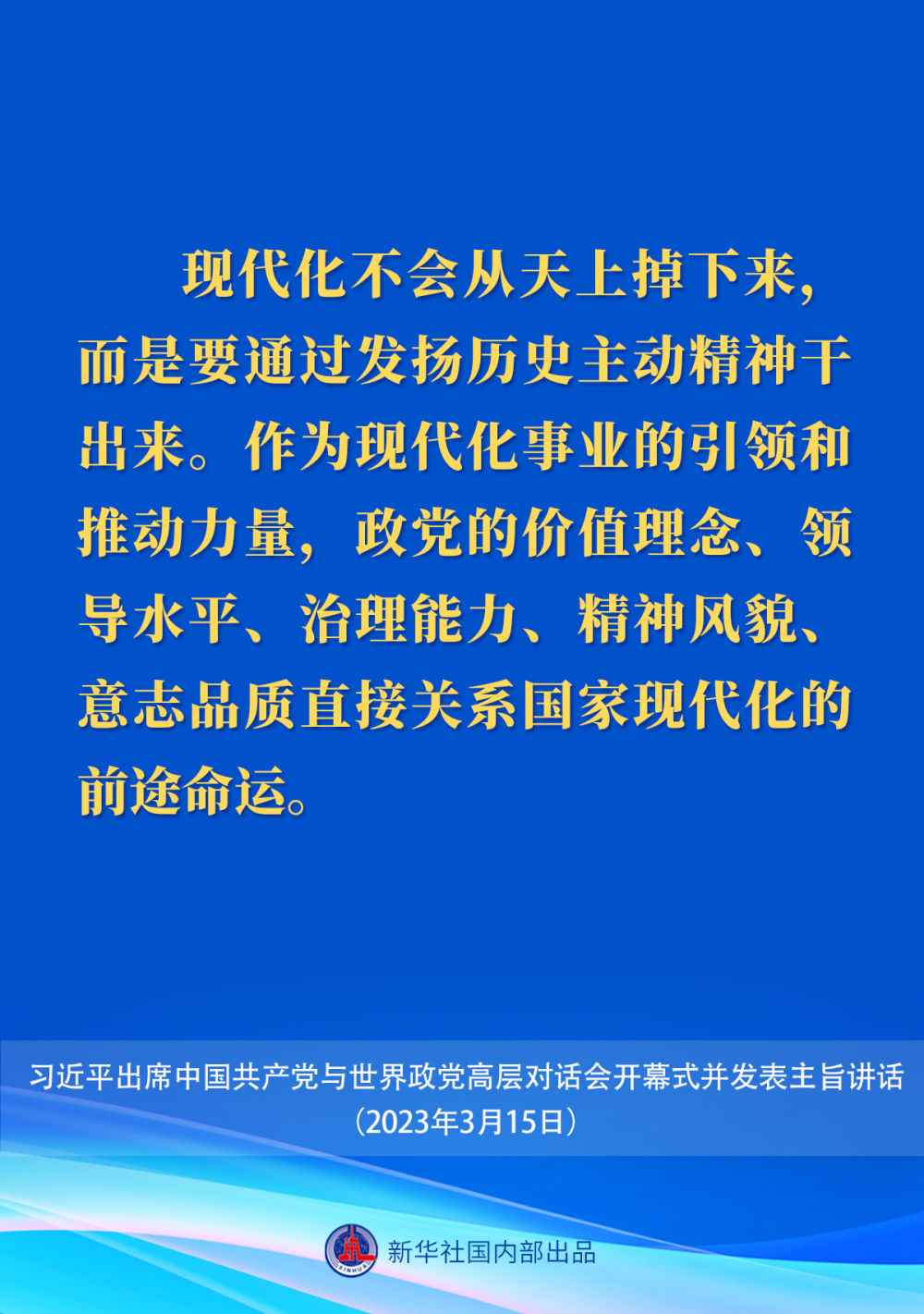 习近平在中国共产党与世界政党高层对话会上的主旨讲话要点4.jpeg
