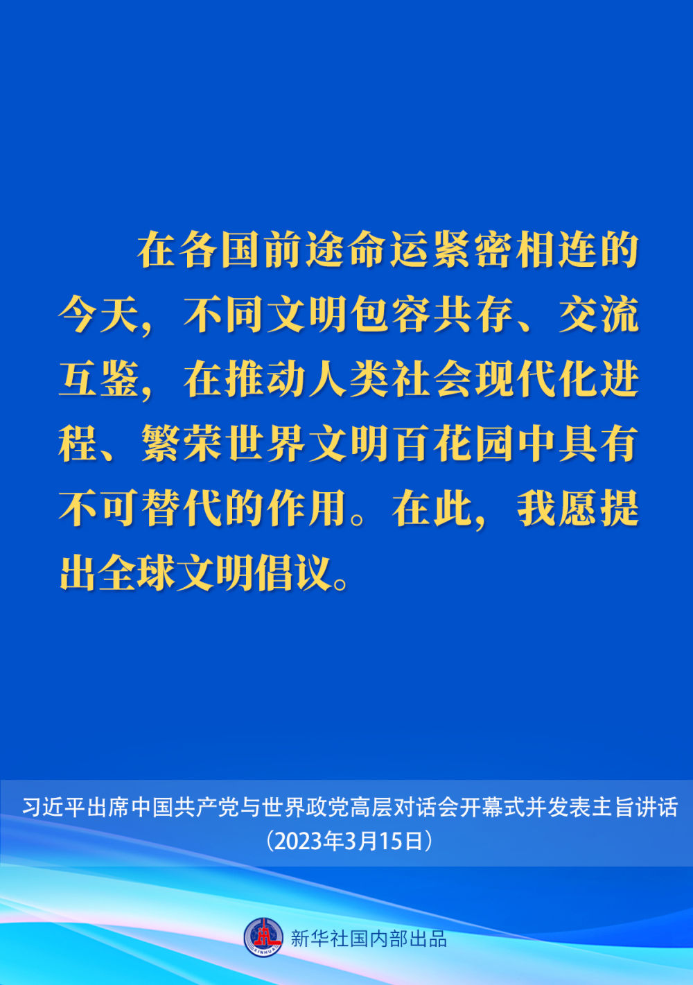 习近平在中国共产党与世界政党高层对话会上的主旨讲话要点7.jpeg
