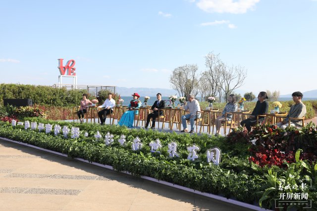 “七彩云南 世界花园”专场新闻发布会在抚仙湖畔举行（李春丽 摄）