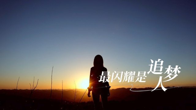 微视频｜青春答卷11.jpg