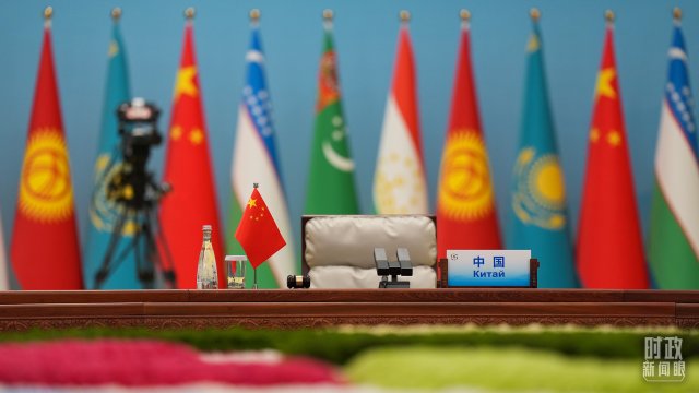 时政新闻眼丨中国－中亚峰会成功举行，这样擘画未来发展蓝图9.jpg