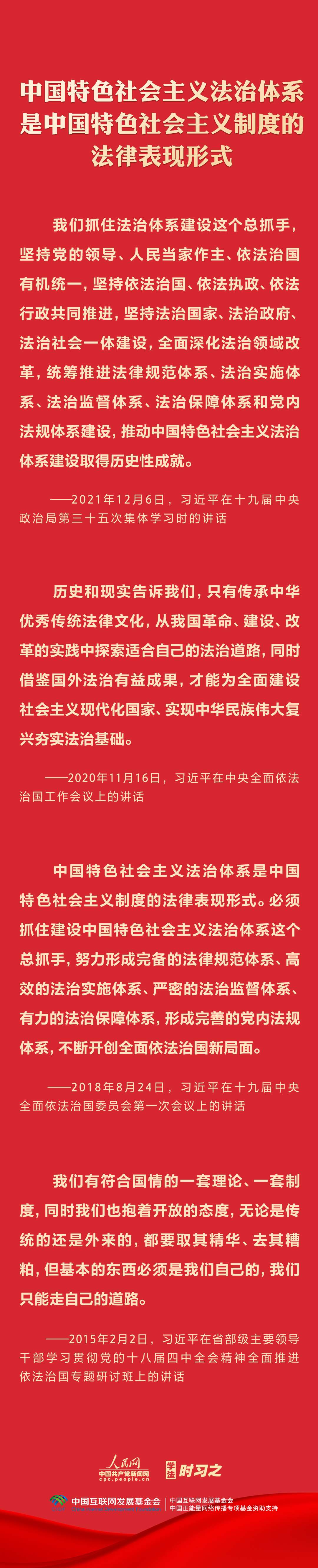 坚持中国特色社会主义法治道路2.jpg