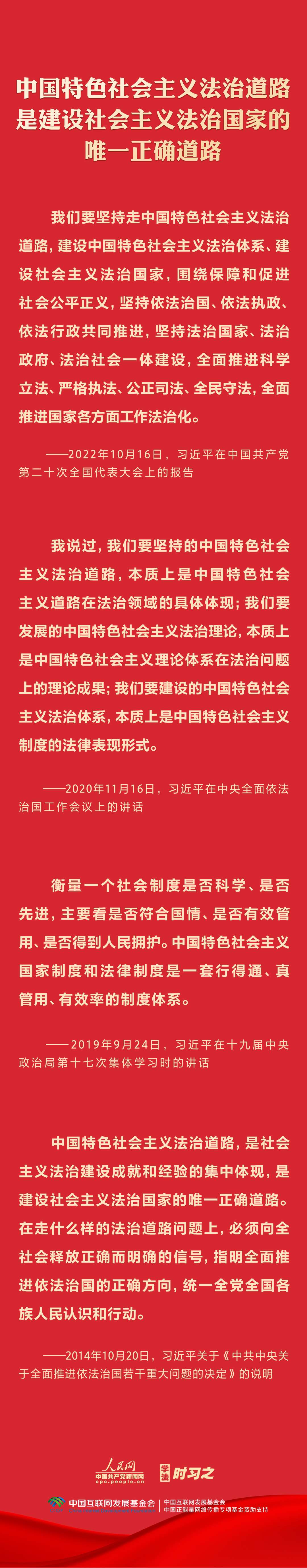 坚持中国特色社会主义法治道路1.jpg