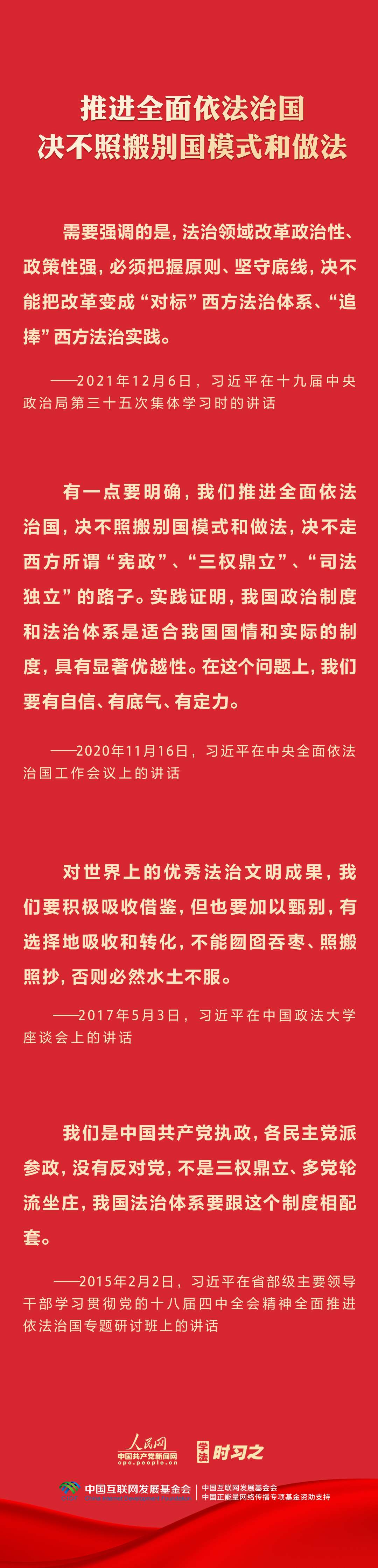 坚持中国特色社会主义法治道路3.jpg