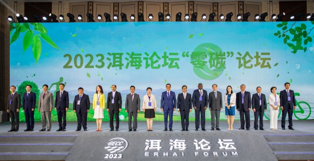 2023洱海论坛“零碳排放”发布仪式.jpg