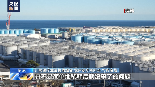 日本强推核污染水排海遭多方反对